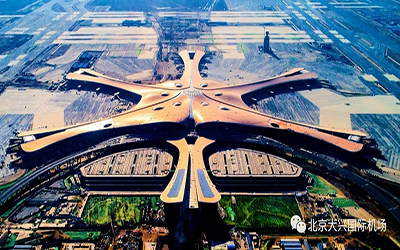 大興國(guó)際機(jī)場(chǎng) | 泰豪為大興機(jī)場(chǎng)的安全起降，保駕護(hù)航