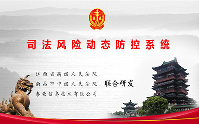 上榜 | 泰豪入選2019全國(guó)政法智能化建設(shè)創(chuàng)新案例名單