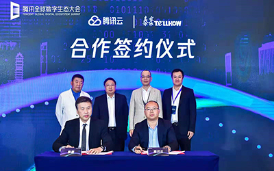 重磅！騰訊云與北京泰豪簽署戰(zhàn)略合作協(xié)議