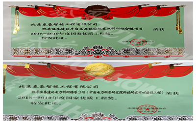 喜訊來襲 | 北京泰豪喜提兩項國家工程優(yōu)質獎 ！