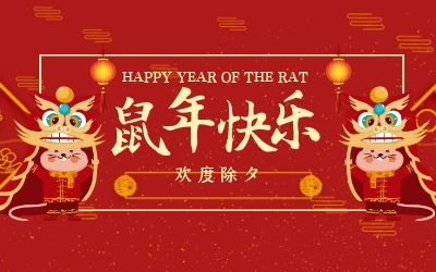 除夕 | 萬人敲鐘賀新歲，歡天喜地迎鼠年~