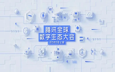 叮，您有一封來自騰訊和北京泰豪的邀請函！