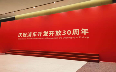 感恩有你，全力以赴！浦東開發(fā)開放三十年慶典運(yùn)維保障 勇?lián)姑? />
                                </div>
                                <div   id=