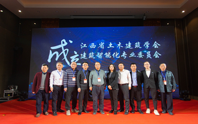 【熱點(diǎn)回看】智行千里，筑就未來——江西省土木建筑學(xué)會(huì)建筑智能化專業(yè)委員會(huì)成立暨首屆建筑智能化高峰論壇成功舉行