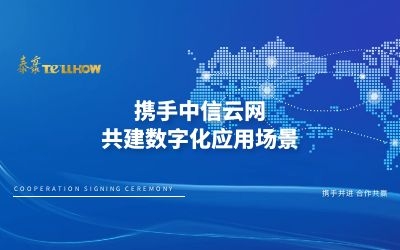 戰(zhàn)略合作 再簽約！