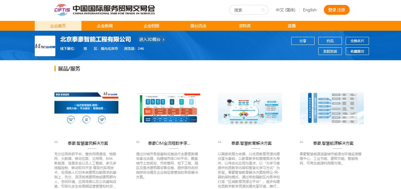 服貿(mào)會(huì)-泰豪線上展廳.jpg 服貿(mào)會(huì)-泰豪線上展廳.jpg