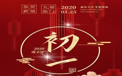 初一 | 2020，祝?！笆蟆庇谀悖? />
                                </div>
                                <div   id=