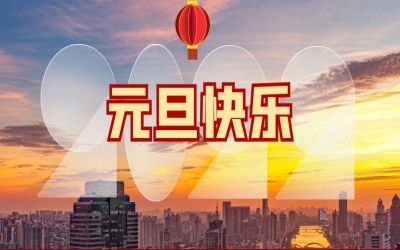 2022，元旦快樂！