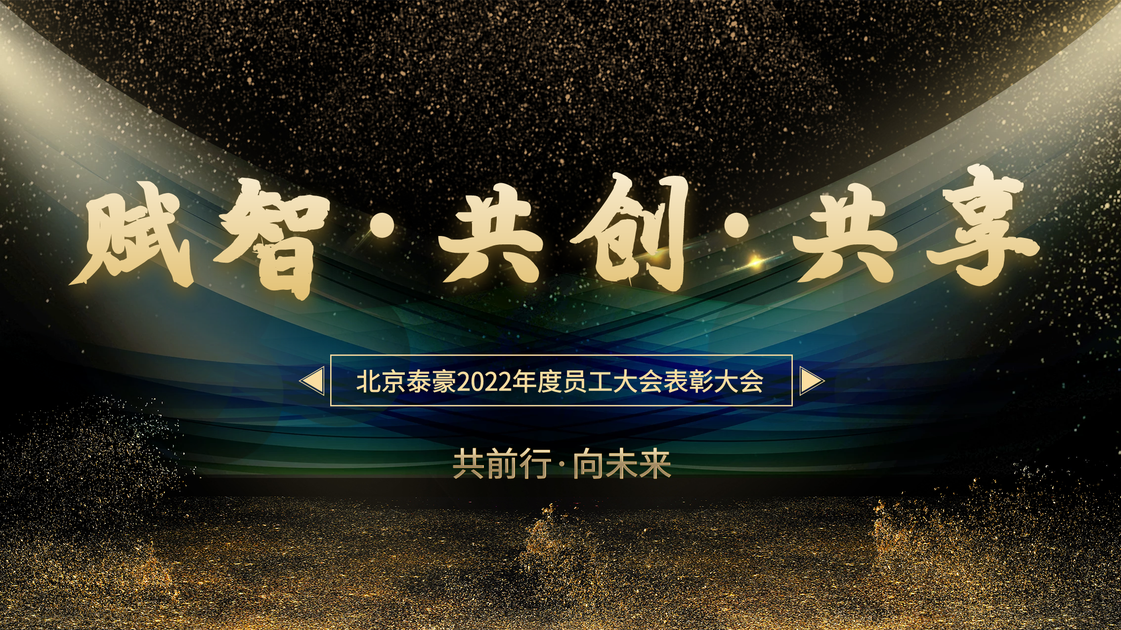 員工大會封面.png 員工大會封面.png