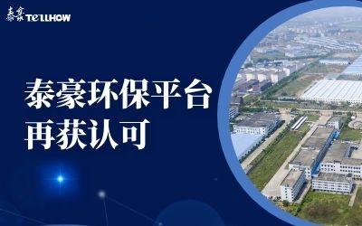 省委領(lǐng)導(dǎo)園區(qū)調(diào)研，泰豪環(huán)保平臺(tái)再獲認(rèn)可