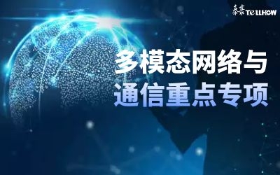 國家重點(diǎn)研發(fā)項目丨正式啟動