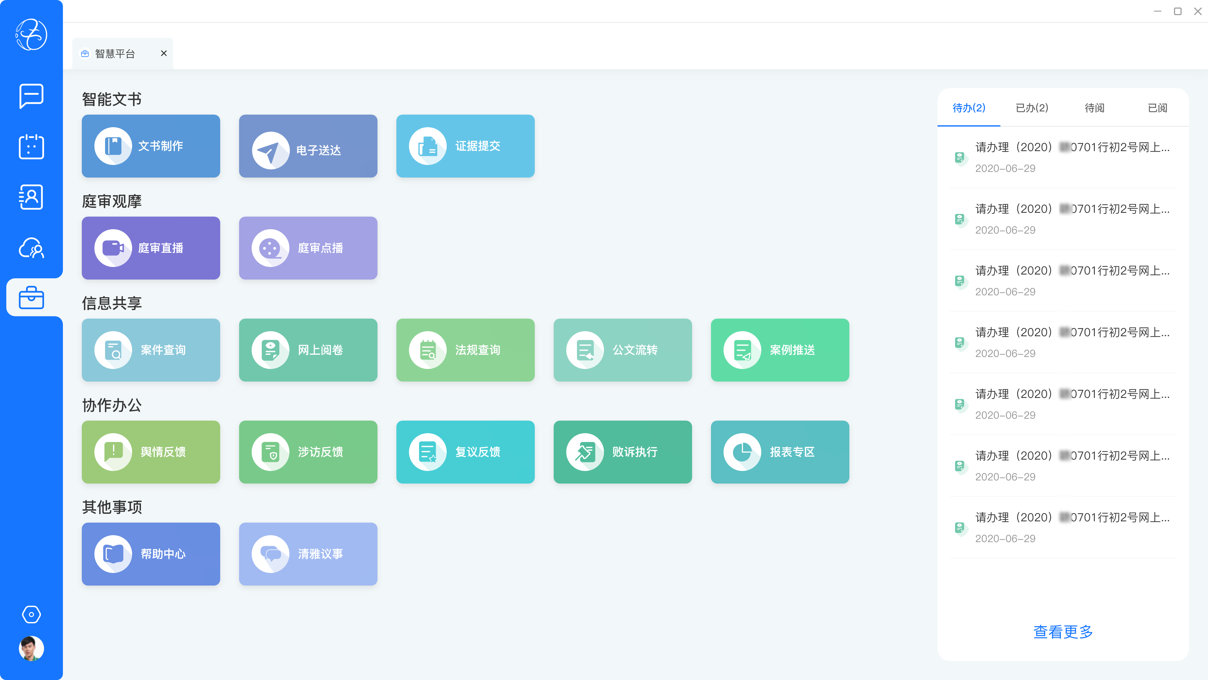 法院-府院通平臺(tái).png 法院-府院通平臺(tái).png