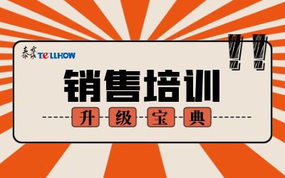 砥兵礪伍，銷售強(qiáng)軍培訓(xùn)圓滿完成