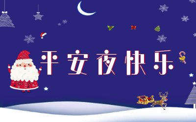 歲歲平安！