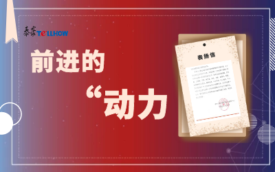 “信”任，讓我們載譽(yù)前行