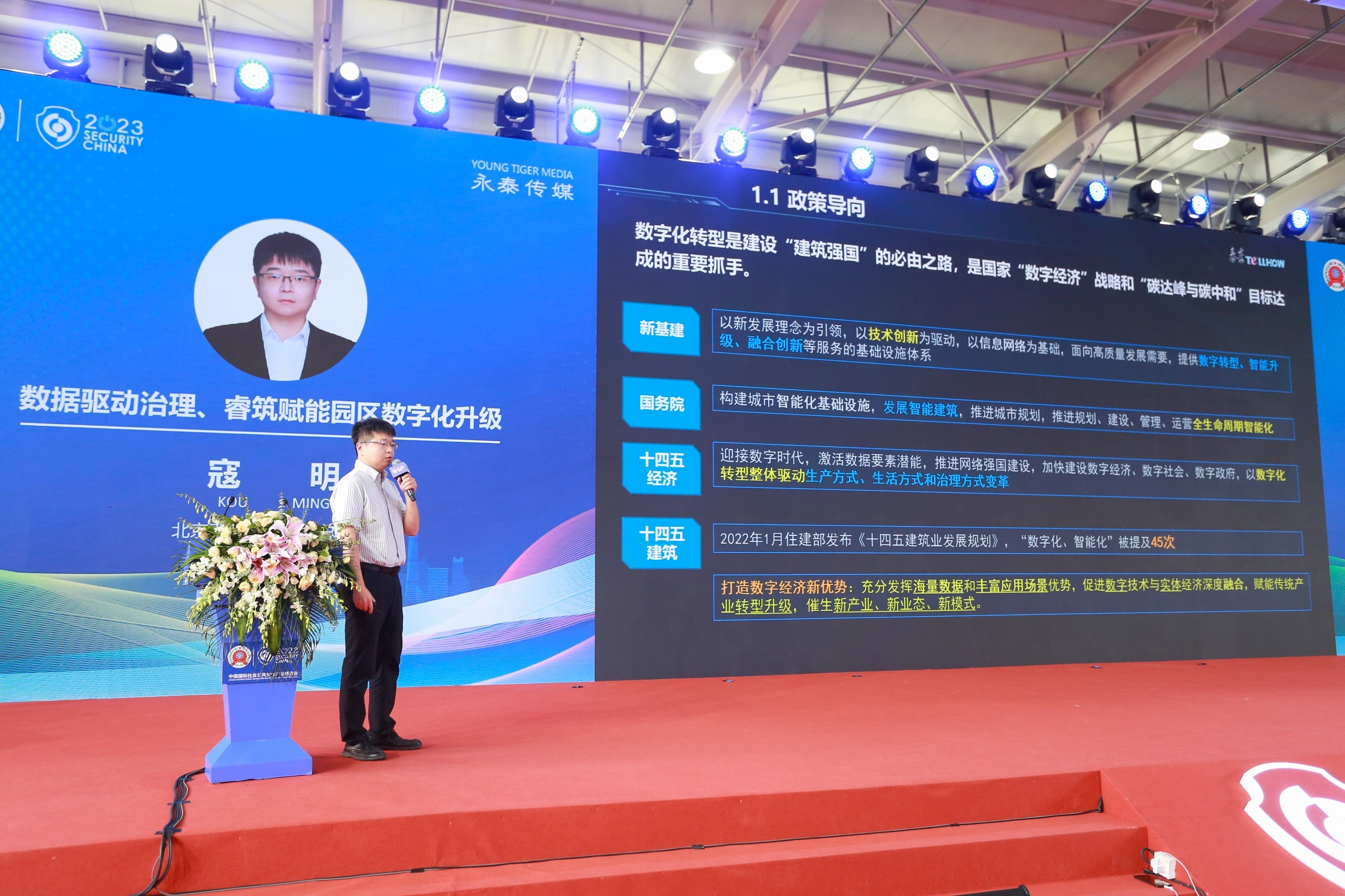 寇明講話.jpg 寇明講話.jpg