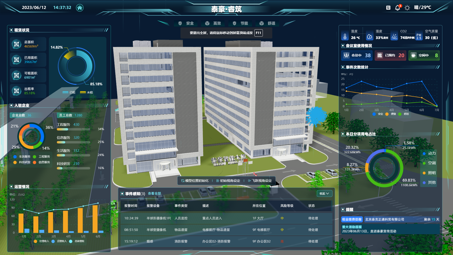 睿筑2023.png 睿筑2023.png