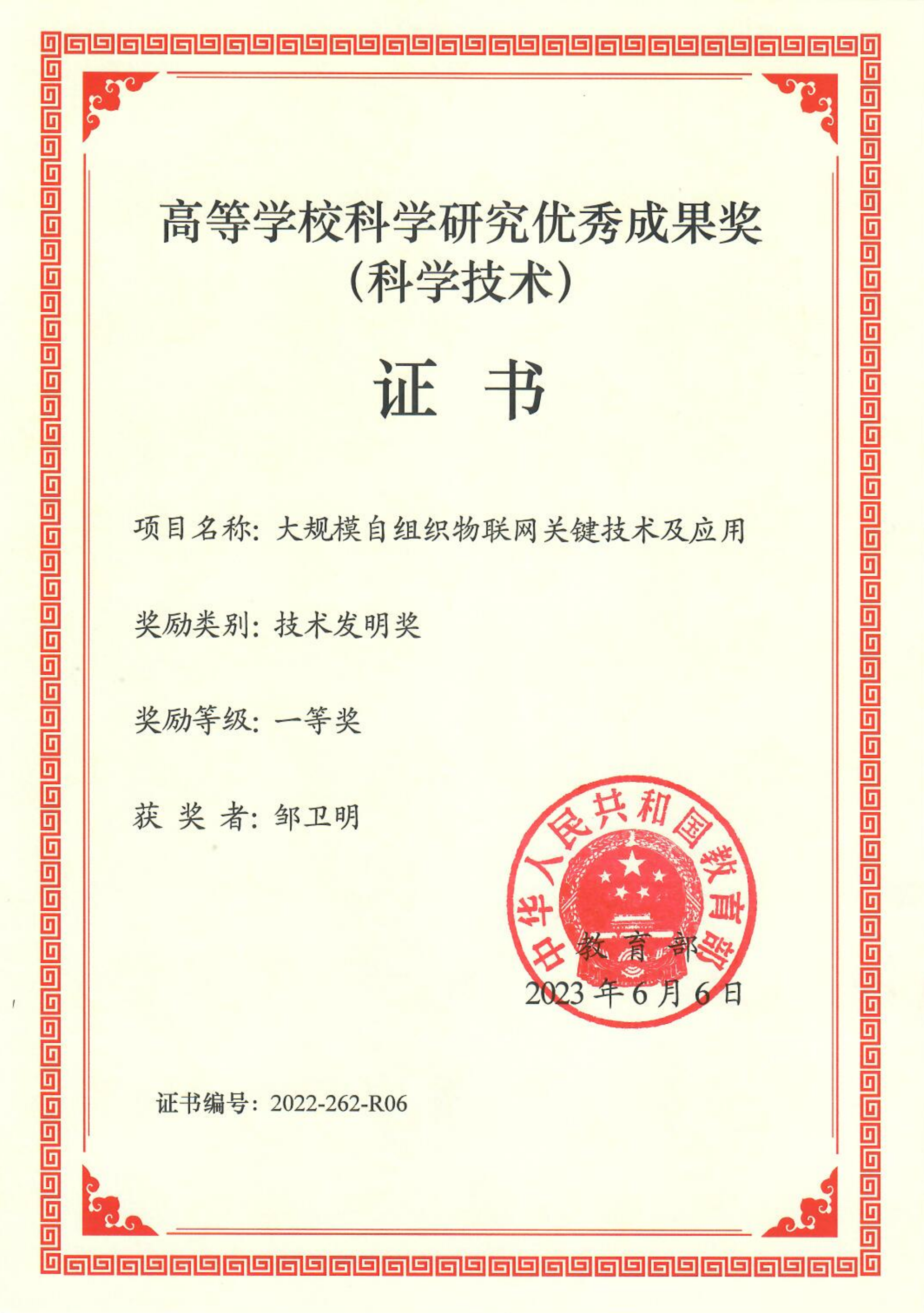 教育部一等獎-鄒總.png 教育部一等獎-鄒總.png