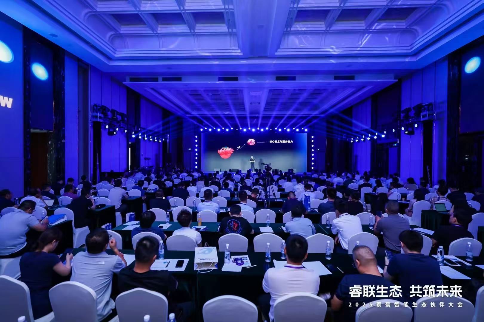 2025泰豪智能生態(tài)伙伴大會在京圓滿落幕：睿聯(lián)生態(tài)，共筑數(shù)智未來